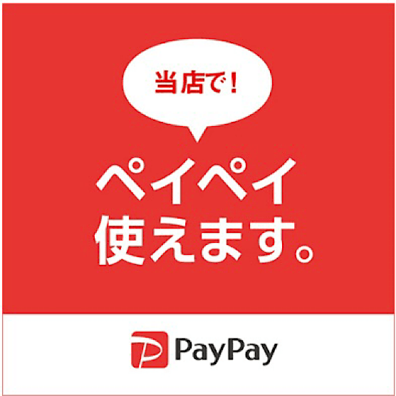 PayPayにてお支払い／【便利屋】暮らしなんでもお助け隊 福岡茶山店