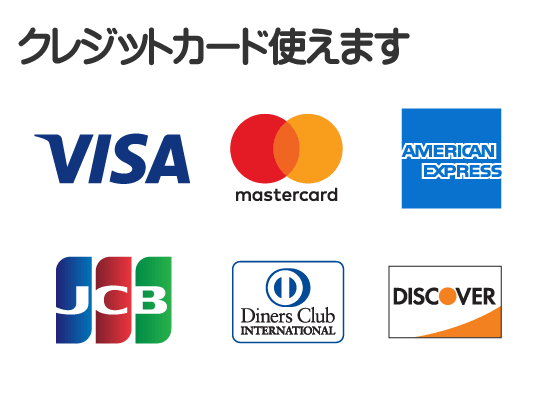 クレジットカード（VISA、Mastercard、AMERICAN EXPRESS、JCB、Diners Club、DISCOVER）使えます／【便利屋】暮らしなんでもお助け隊 福岡茶山店