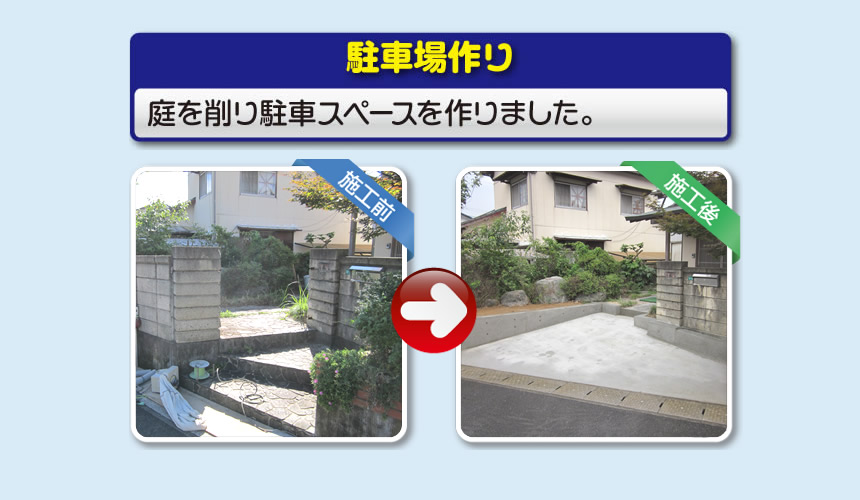 【便利屋】暮らしなんでもお助け隊 福岡茶山店では、お庭の片付けや庭木の伐採、草取りだけでなく、駐車スペースがないお庭駐車場スペースを作るような作業も行っています。空家・留守宅のことで何かお困りのことがございましたら、お気軽にご相談下さい。0120-263-101お電話お待ちしております。