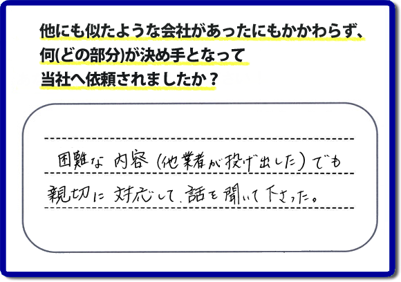 口コミ評判１７　困難な内容（他業者が投げ出した）でも、親切に対応して話を聞いてくださった。今回は大きな倉庫の解体のご依頼でしたが、重機を使用することができない場所での解体作業でした。便利屋・何でも屋の「【便利屋】暮らしなんでもお助け隊 福岡茶山店」では、片付けお掃除、以外にもリフォームや解体作業も行っていますので、どうしようと困ったときは、まずはお電話ください。