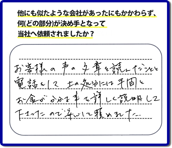 口コミ７　お客様の文章を読んだことと、電話して土の処分には時間とお金がかかる事を詳しく説明して下さったので安心して頼めました。植木鉢などの土処分で困っておられる方はたくさんいます。便利屋・何でも屋「【便利屋】暮らしなんでもお助け隊 福岡茶山店」福岡では、土の処分をはじめ家丸ごと片付け・お部屋の不用品片付け・家具移動・お掃除・修理などいろいろな施工をおこなっています。ホームページでは、とくに女性のお客様のくちこみ・評判のコメント・笑顔もたくさん掲載していますので、ぜひ読んでください。