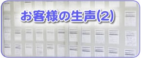 【便利屋】なんでもお助け隊 福岡茶山店の便利屋サービス作業完了後のお客様の生声（２）です。当社は作業後にお客様アンケートやお客様ご意見カードをご家族様にお渡しして、ご意見ご感想をお聞きしています。どんなに私どもが自分たちのサービスを「良いですよ！」と自画自賛しても、それはなんとでも言えます。だからこそ、リアルなお客様の手書きの文字で書いたものを皆様に見て頂き、お客様の生声は本当の声として参考にして頂ければとの思いで掲載しています。ご参考ください。